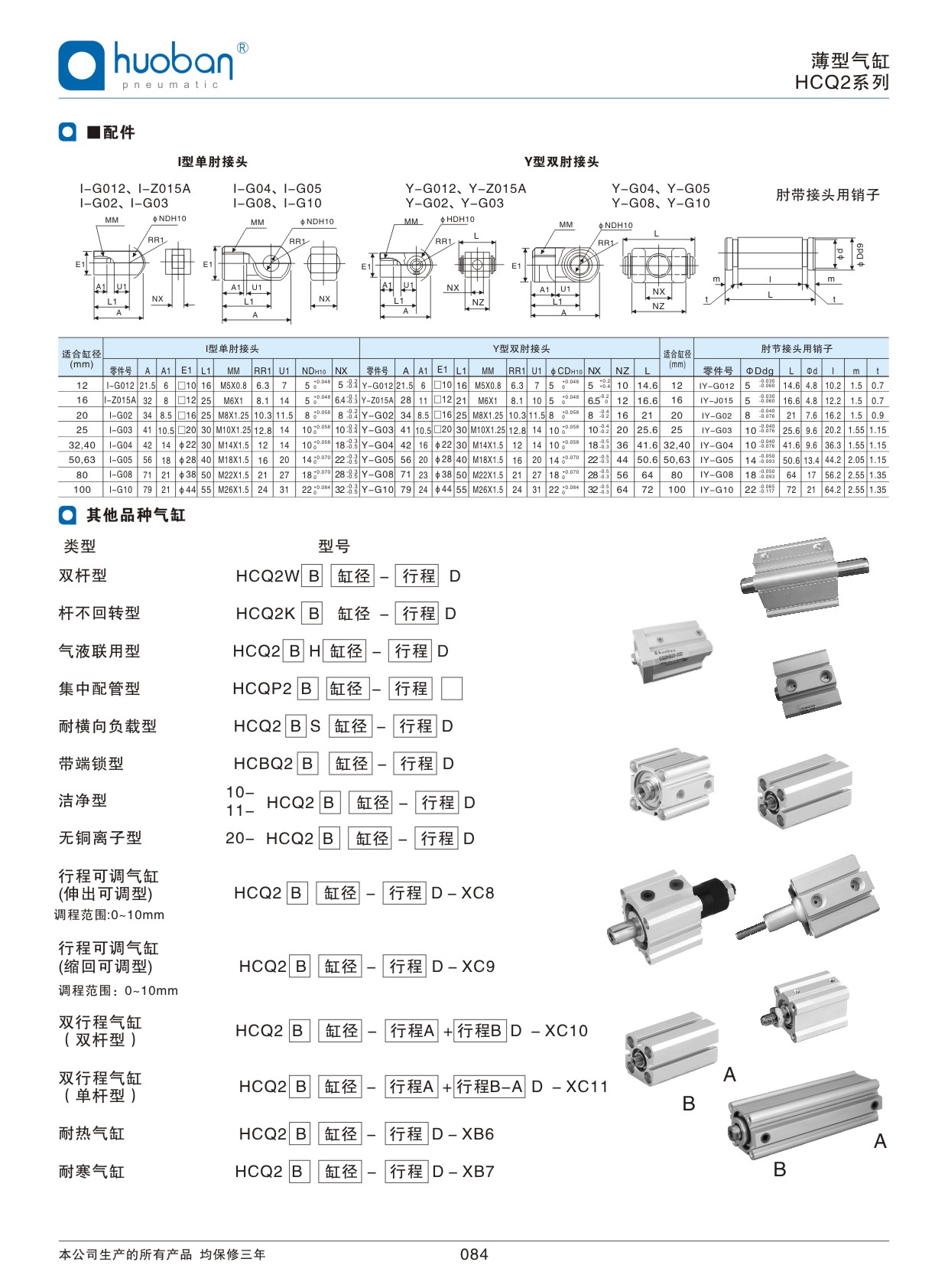HCQ2薄型气缸，标准型